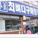 최뼈다구해장국 이미지