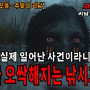 오금낚시