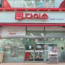 금호금남시장점다이소 이미지