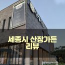 고기산장