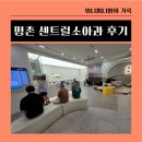 평촌센트럴소아과