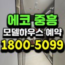 부전테크 | 에코델타시티 중흥s클래스 모델하우스 위치 주소