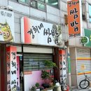 경희네쌈밥 이미지