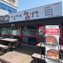 다슬이네칡냉면