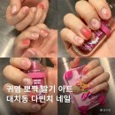 다빈치 | 귀여운 딸기 네일아트 디자인 대치동 다빈치네일 시술 후기