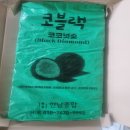 참숯 비장탄 대신 써본 코코넛 숯 조선땔감 신제품 후기