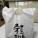 죽토피아 | [화성맛집] 죽토피아 화성병점점