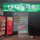 다농마트 - 북구 | 다농마트