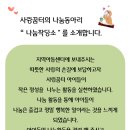 사랑의꿈터 지역아동센터 이미지