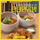 탄탄면공방단계점 | [수원]망포역 탄탄면 맛집, 국물 진한 탄탄면공방 수원망포역점 후기