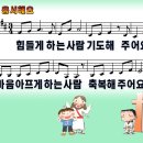 [PPT악보] 용서해요 / 힘들게 하는 사람 기도해 주어요 [2016년 파이디온 초등부] 이미지