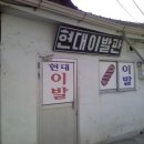 현대이발관 이미지