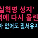 '잠실혁명 성지' 오후부터 다시 몰린다. 주최자 없어도 질서유지 비결 (2026.6.10) 성창경TV﻿ 이미지
