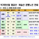 석가탄신일 팔공산, 비슬산 시내버스 운행 안내(급행1번 증회운행 등) 이미지