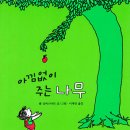 희망나무공동체 이미지