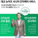 치매예방 인지케어 두뇌운동 이미지