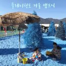 4674 | 청도 아이랑 가볼만한곳 플레이청도 겨울 캠프닉 평상무료 당일치기 솔직 후기