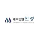 세무법인한영 - 창원시 성산구 마디미서로 68 | 세무법인한영