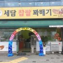 세담찹쌀꽈배기 - 북구 학정로 530 | 세담찹쌀꽈배기