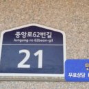중앙로 62번길 이미지