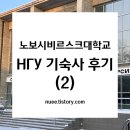 삼보세탁소 | 노보시비르스크 국립대학교 НГУ 기숙사 시설 후기 (2)