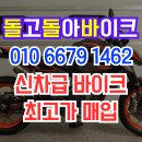 890 | 하남 중고 오토바이매입 바이크매입 KTM 890 듀크 GP 거래 후기