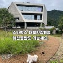 수변공원 | 남양주 애견동반 스타벅스 더북한강R점 퍼푸치노 주차 수변공원 후기