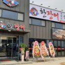 한장어 - 청주시 흥덕구 오송가락로 1071 | 한장어