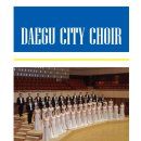 대구시립합창단 시민행복나눔콘서트 이미지