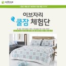 에코쿨잠 네이버블로그