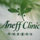 아네프의원 이미지