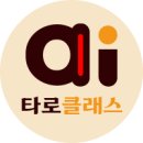 영성상사 | [공지] 성공하는 타로마스터의 비결ㅣ타로상담 현장에서 빛나는 디테일 TOP #100