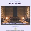 유엔관광호텔 | 삿포로 온센료칸 유엔 삿포로 호텔 후기 인생 료칸, 추천 숙소