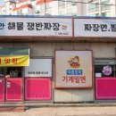 함안해물쟁반짜장