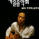 블루버드 기획공연 - "기타리스트 김광석-가을음악회- 2009년 9월23일 신세계본점 10층문화홀 이미지