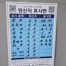 시골어부 | [영암여행] 영암군 독천에 있는 생선구이 맛집 어부밥상 후기