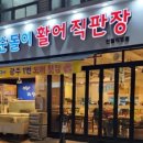 순돌이 활어직판장 이미지