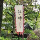 동산한약방 - 강릉시 경강로2015번길 28 | 동산한약방