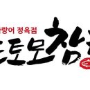도토모참치 이미지