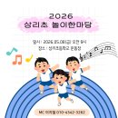 상리초등학교 | [부산 행사 이벤트 MC] 2026 상리 초등학교 놀이 한마당 행사 진행 후기 in 상리 초등학교 운동장