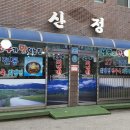 산정칡냉면 - 진천군 | 산정칡냉면