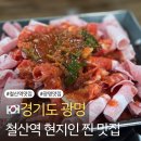 (집)초록마을 광명철산점 | 광명 철산역 현지인 찐맛집! 가성비와 노포 감성 다 잡은 싸다돼지마을 솔직 후기