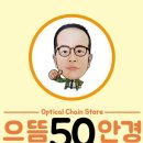 으뜸50안경 미아역점 이미지