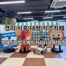 베이커리시화점