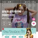 하트♥️ 360 선한스타 브랜드 셀랩스타플래닛 트롯픽 응원합니다 이미지