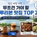 여항산보리한우 | [함안맛집] 함안 여행 가면 무조건 가야 할 블루리본 맛집 TOP2 플러스