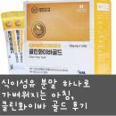 식이섬유 분말 하나로 가벼워지는 아침, 클린화이바 골드 후기