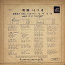 이봉조 작곡집 [명동 나그네／검은 눈동자] (1968) 이미지