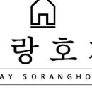 소랑호게 이미지