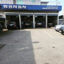 쌍용자동차 원주서비스프라자 이미지